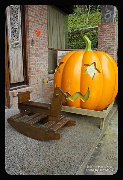 石碇笠林懷古料理