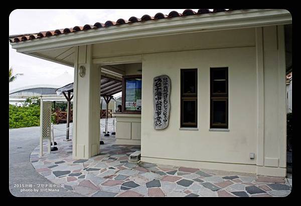 ブセナ海中公園