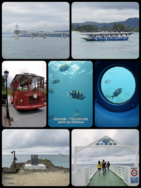 ブセナ海中公園
