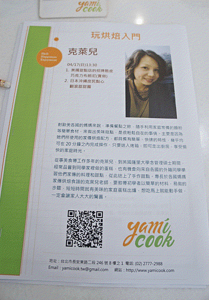 克萊兒老師親子烘焙