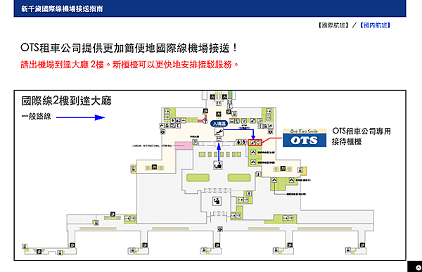 OTS租車