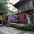 東森山林渡假酒店