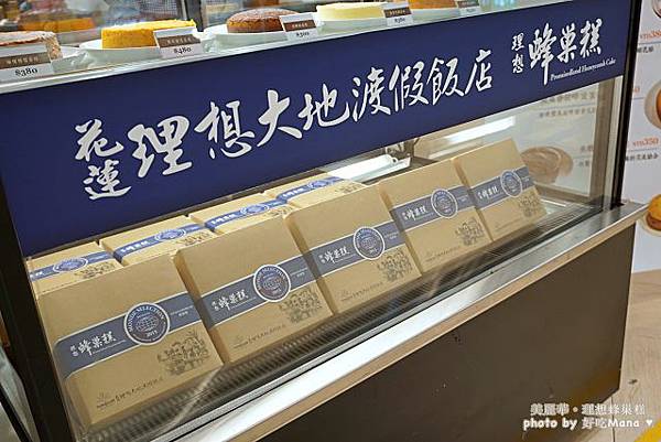 美麗華理想蜂巢糕 