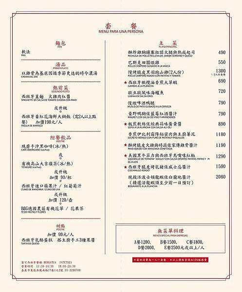 《《Merkatua Jatetxea。慕可西班牙餐館》Merkatua Jatetxea。慕可西班牙餐館