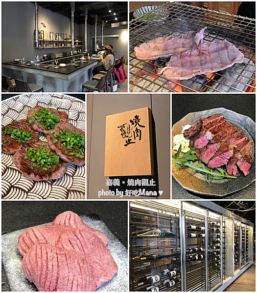 燒肉觀止