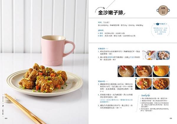 第一本鑄鐵鍋中式料理書