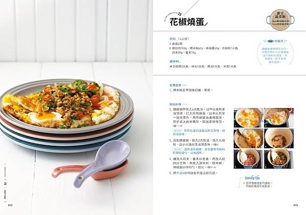 第一本鑄鐵鍋中式料理書