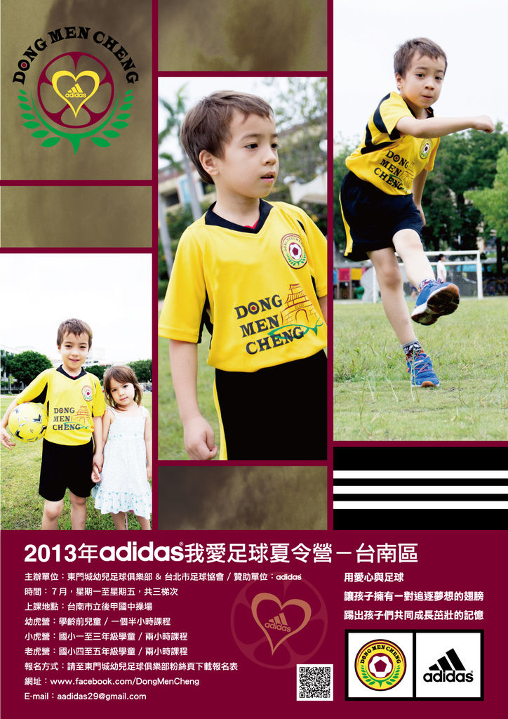 台南adidas足球夏令營