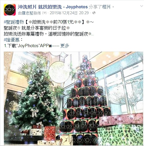 JoyPhotos拍樂洗-2015聖誕優惠