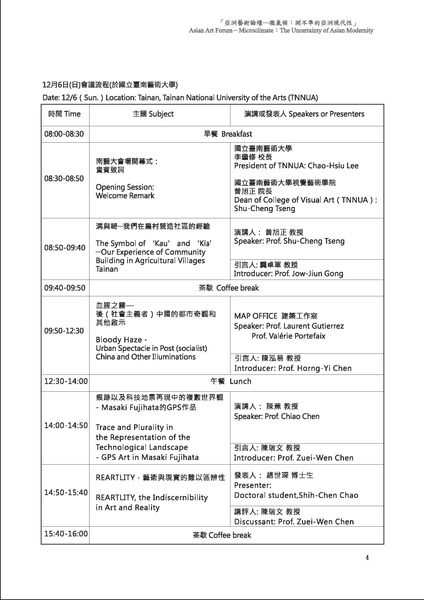 微氣候論壇議程_頁面_2