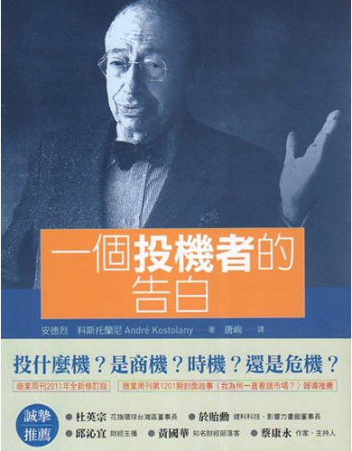 一個投機者的告白.jpg 一個投機者的告白.jpg