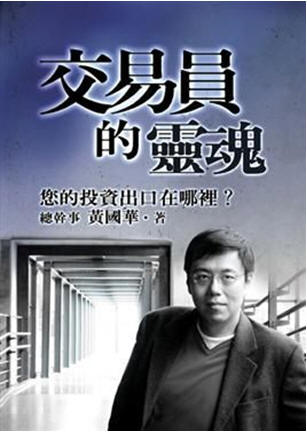 交易員的靈魂.jpg 交易員的靈魂.jpg