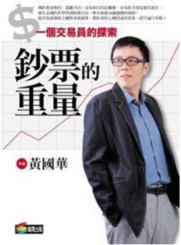 鈔票的重量.jpg 鈔票的重量.jpg