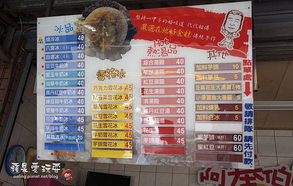 屏東萬丹‧CP值高的「阿基伯六十年冰店」 屏東萬丹‧CP值高的「阿基伯六十年冰店」