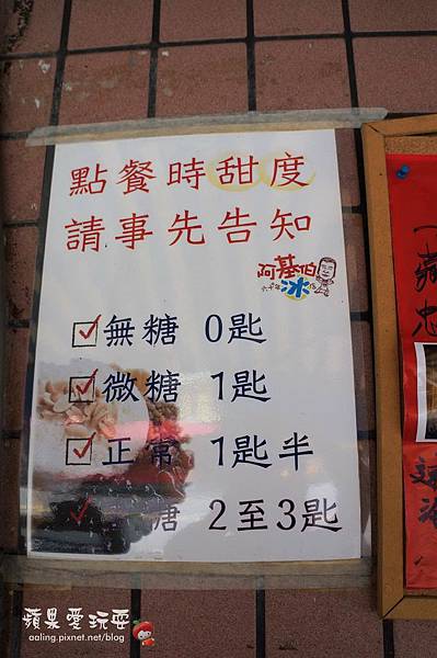 屏東萬丹‧CP值高的「阿基伯六十年冰店」 屏東萬丹‧CP值高的「阿基伯六十年冰店」
