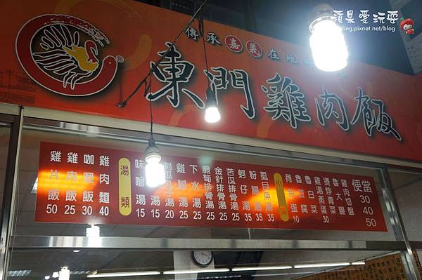 嘉義市‧東門雞肉飯 嘉義市‧東門雞肉飯