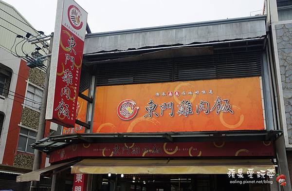嘉義市‧東門雞肉飯 嘉義市‧東門雞肉飯