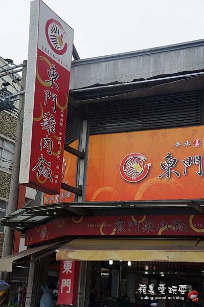 嘉義市‧東門雞肉飯 嘉義市‧東門雞肉飯