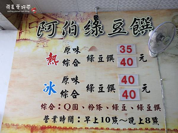 屏東恆春‧四十年老店,恆春老街上一定要吃的清涼消暑聖品~「阿伯綠豆饌」 屏東恆春‧四十年老店,恆春老街上一定要吃的清涼消暑聖品~「阿伯綠豆饌」