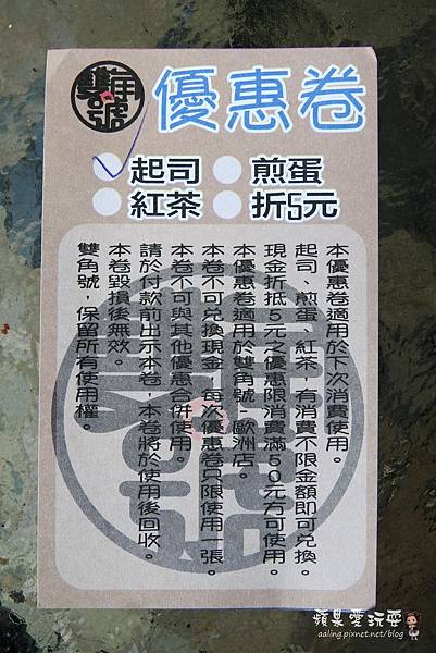 台南永康‧內餡手工製作,口味獨特好吃的熱壓吐司~「雙角號」 台南永康‧內餡手工製作,口味獨特好吃的熱壓吐司~「雙角號」