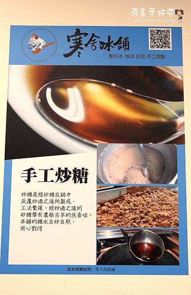 台北信義區‧夏天消暑,好吃的雪花冰和豆花低加啦~讓人驚艷的「寒舍冰舖」(台北信義區、冰店、雪花冰、豆花) 台北信義區‧夏天消暑,好吃的雪花冰和豆花低加啦~讓人驚艷的「寒舍冰舖」(台北信義區、冰店、雪花冰、豆花)