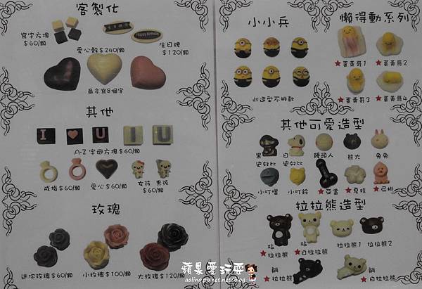 台南東區‧濃郁的生巧克力,讓人愛不釋手的卡通造型,客製化手作巧克力~「華侖婷娜」 台南東區‧濃郁的生巧克力,讓人愛不釋手的卡通造型,客製化手作巧克力~「華侖婷娜」