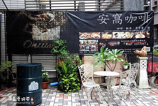 高雄左營‧帶著復古風,讓人感到安心舒適的窩~「Onward Café 安窩咖啡」 高雄左營‧帶著復古風,讓人感到安心舒適的窩~「Onward Café 安窩咖啡」