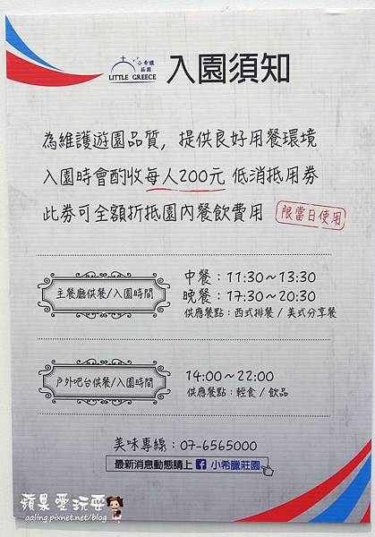 高雄大樹‧濃濃地中海風,中餐價位偏高,下午茶平價的「小希臘莊園」 高雄大樹‧濃濃地中海風,中餐價位偏高,下午茶平價的「小希臘莊園」