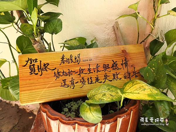 屏東恆春‧新發現!隱藏在墾丁巷弄內的美食~「賀Her 巷內食間」烤饅頭 屏東恆春‧新發現!隱藏在墾丁巷弄內的美食~「賀Her 巷內食間」烤饅頭