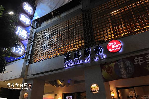 高雄左營‧真功夫,好實在~「蒸鮮腸粉港式飲茶(裕誠店)」-愛評體驗團 高雄左營‧真功夫,好實在~「蒸鮮腸粉港式飲茶(裕誠店)」-愛評體驗團