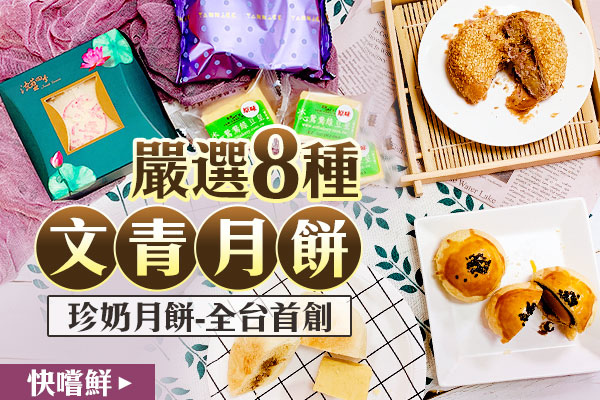 0805痞客邦月餅600-400.jpg 0805痞客邦月餅600-400.jpg