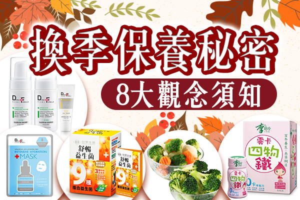 痞客邦-換季保養秘密.jpg 痞客邦-換季保養秘密.jpg