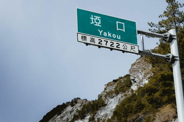 關山嶺山 (2).jpg 關山嶺山 (2).jpg