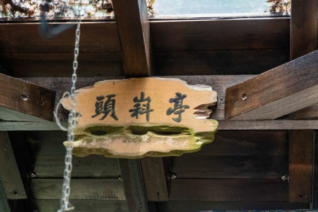 大坑4號 (12).jpg 大坑4號 (12).jpg