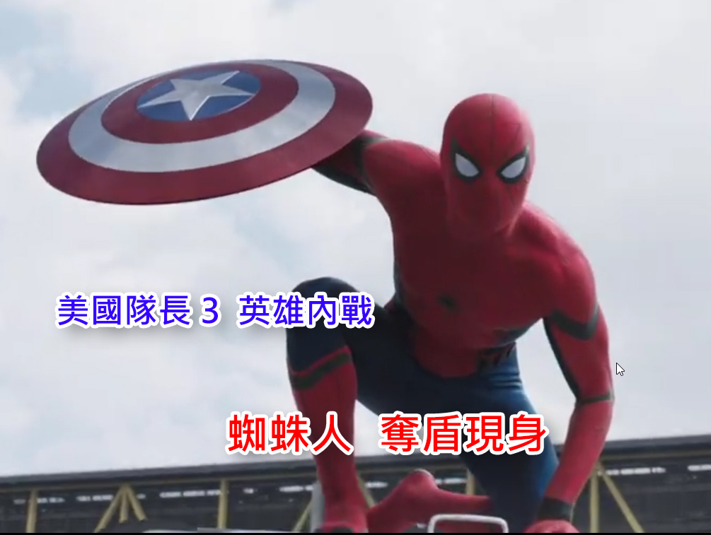 【美國隊長3 內戰爆發】撕裂的友情!鋼鐵人血戰美國隊長 蜘蛛