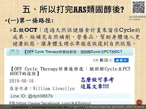 2019-12-01 打完AAS類固醇後呢_頁面_16.jpg