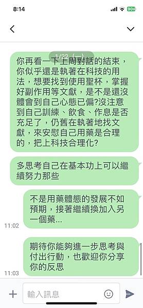 【心態問題：想用藥突破瓶頸，發展不如預期就加藥？】