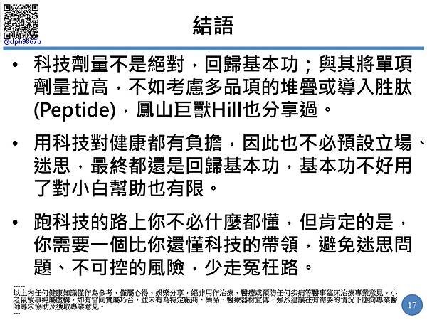 健身仔上科技與不上科技的差異_page-0018.jpg