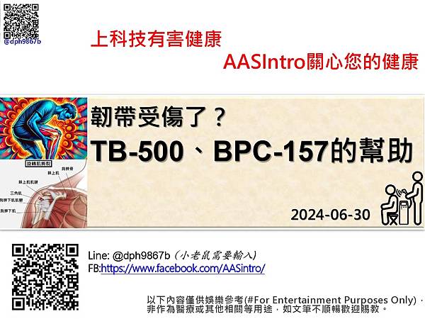 韌帶受傷了 TB-500、BPC-157的幫助_page-0001.jpg