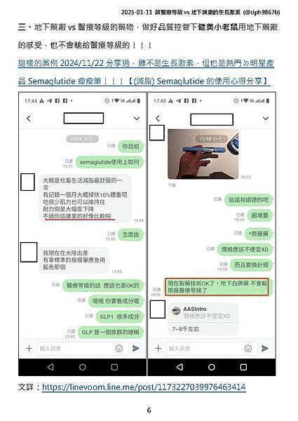 2025-01-11 醫療等級vs地下藥廠的生長激素_頁面_06.jpg