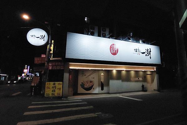 桃園龜山美食｜濃郁九州豚骨拉麵＋黃金豬排蓋飯，平日也客滿的人