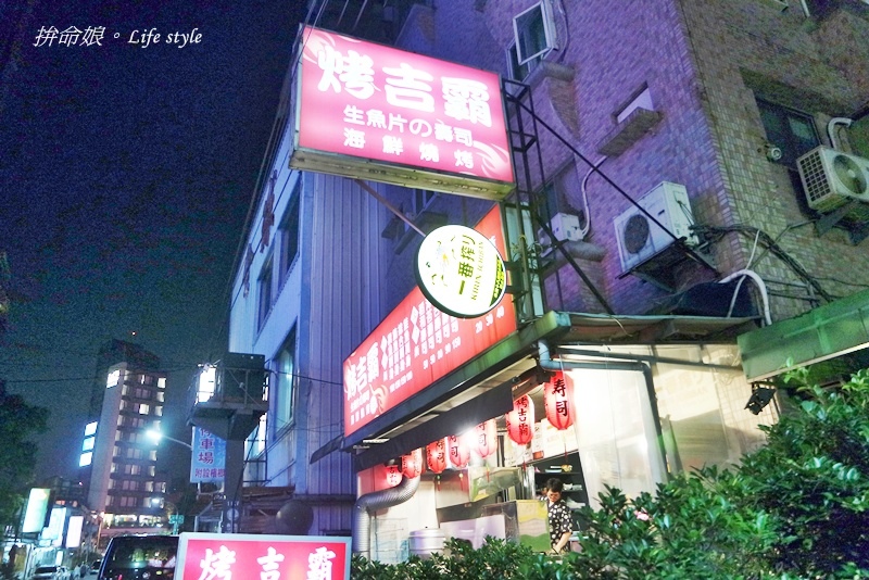 烤吉霸2.jpg