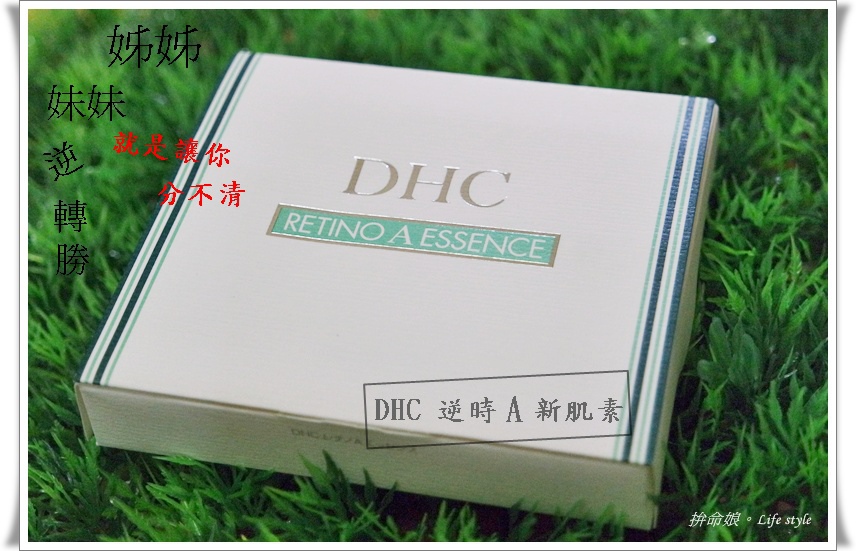 DHC 逆時A新肌素 1.jpg DHC 逆時A新肌素 1.jpg