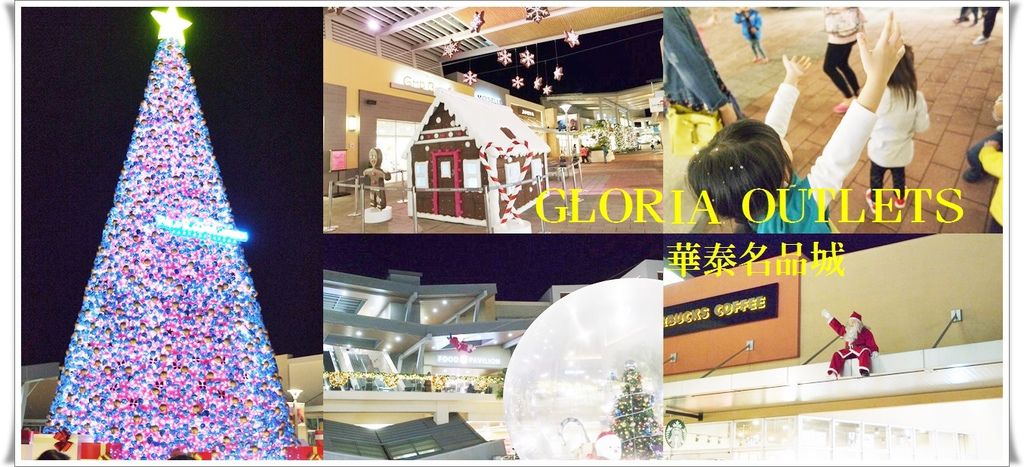 GLORIA OUTLETS 華泰名品城1.jpg