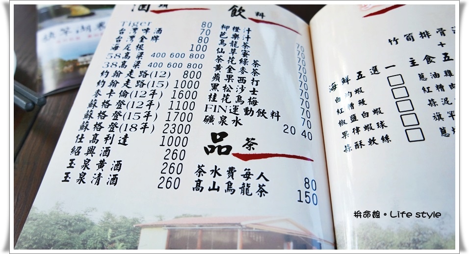 五股 旗竿湖農場 menu 6.jpg