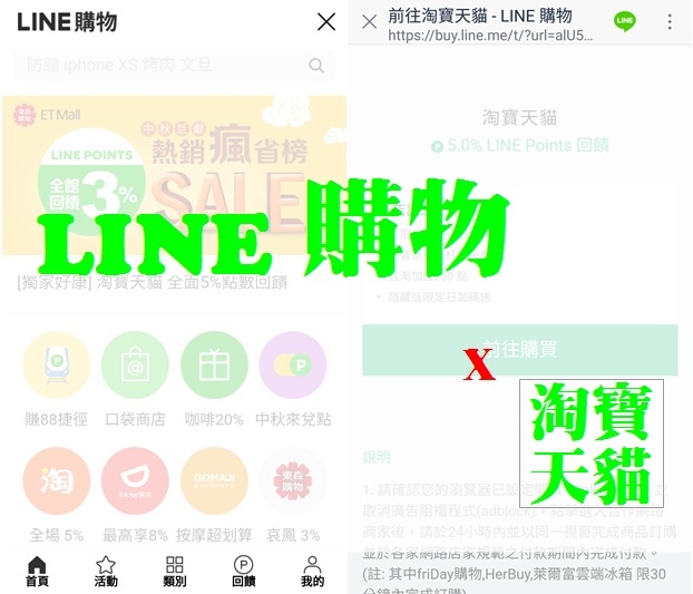 LINE購物 by淘寶 1.jpg