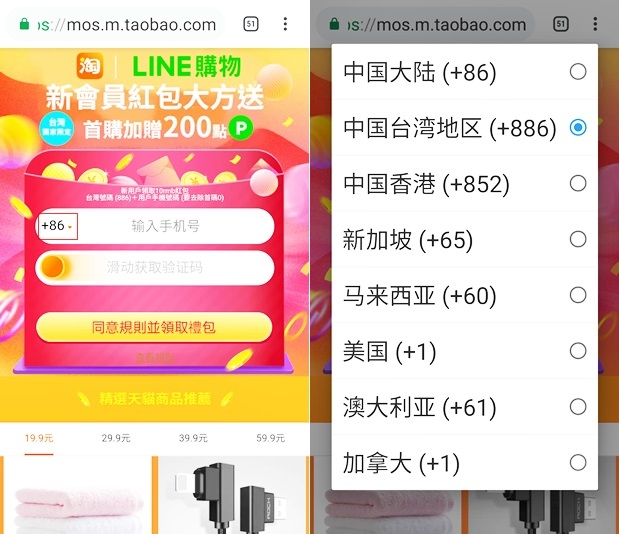 LINE購物 by淘寶 4.jpg