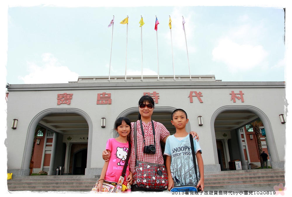 2013暑假親子旅遊寶島時代by小雪兒1020819IMG_5884