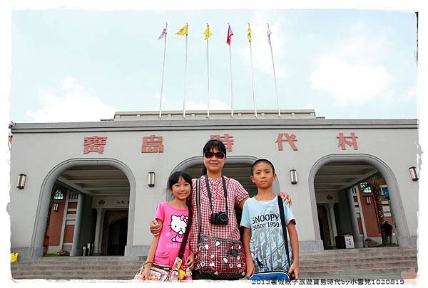 2013暑假親子旅遊寶島時代by小雪兒1020819IMG_5884