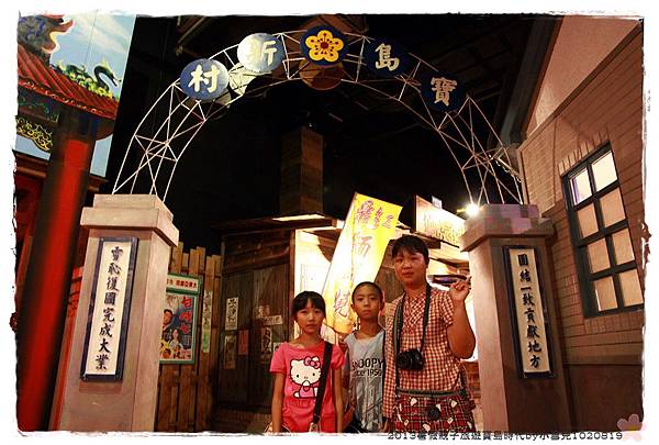 2013暑假親子旅遊寶島時代by小雪兒1020819IMG_5941
